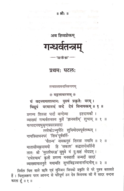 Gandharvatantra